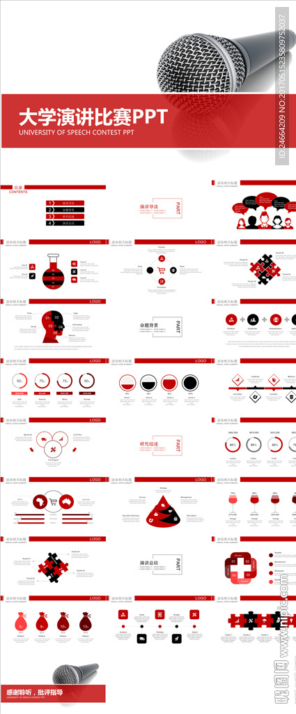 大学演讲比赛PPT