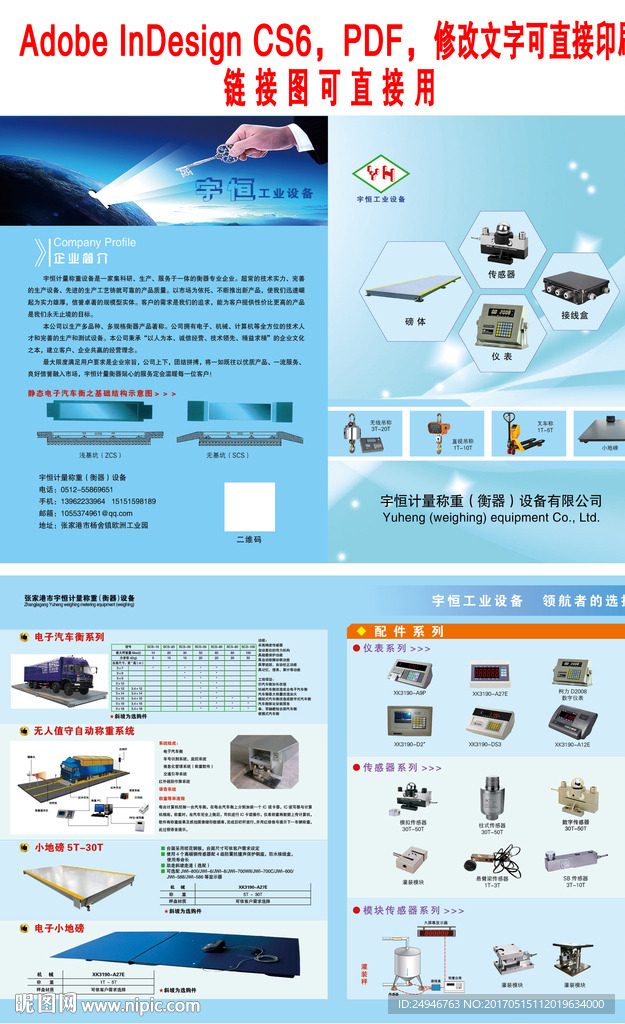 宇恒计量称重设备