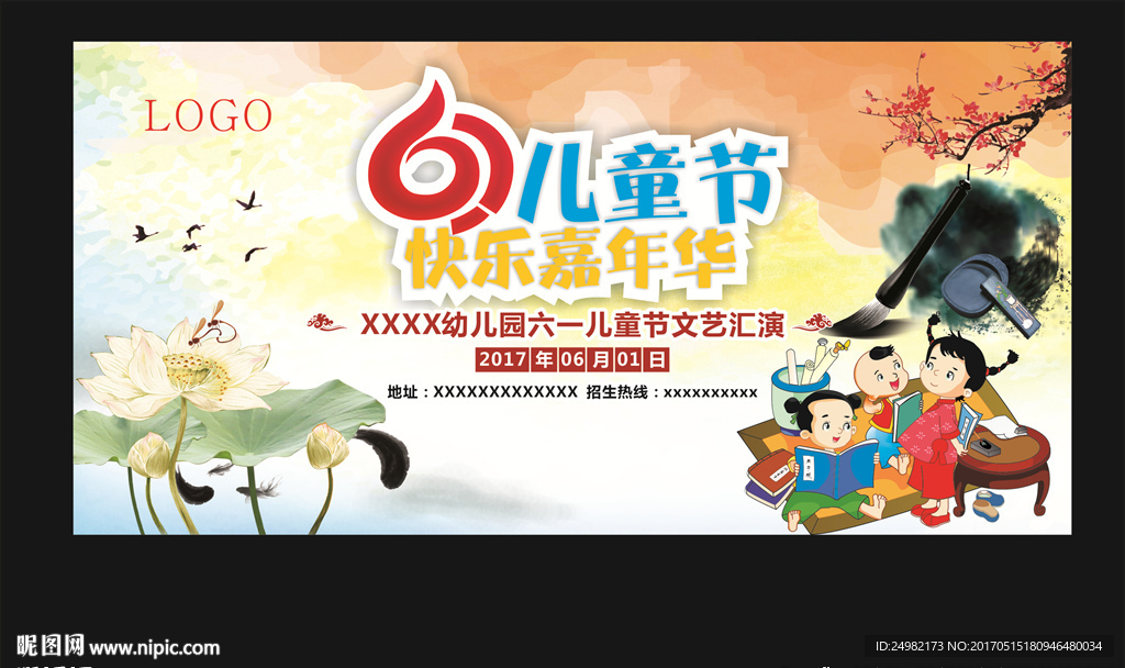 六一儿童节