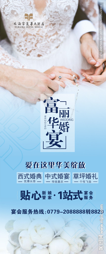 婚宴宣传广告