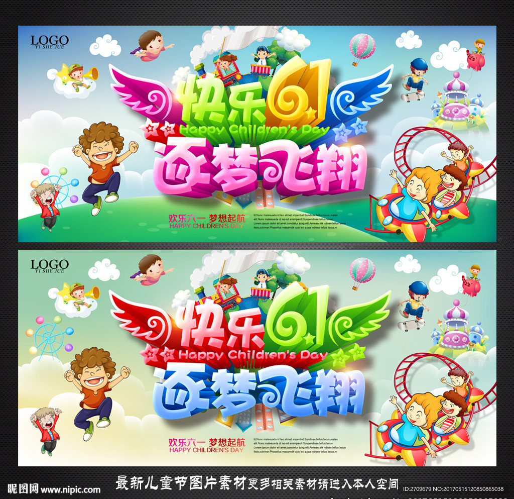 六一儿童节