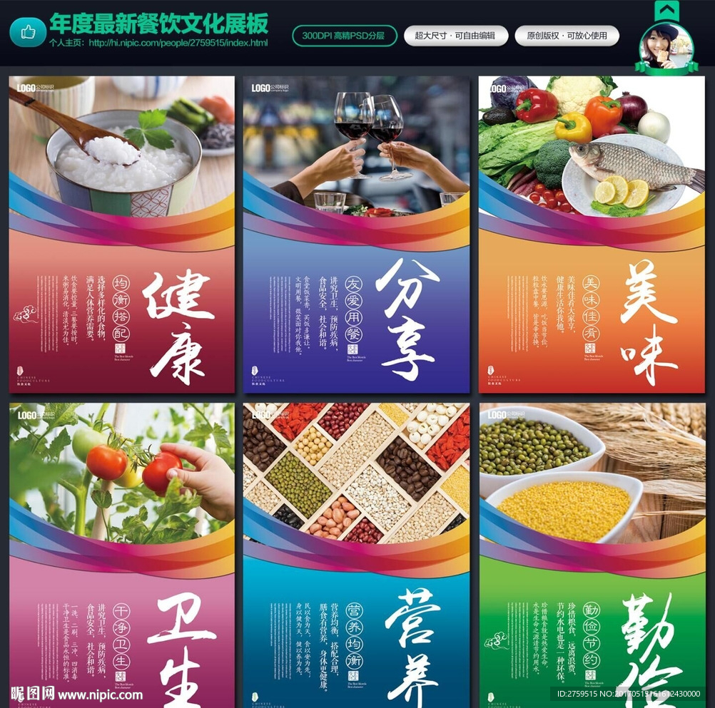 餐饮展板