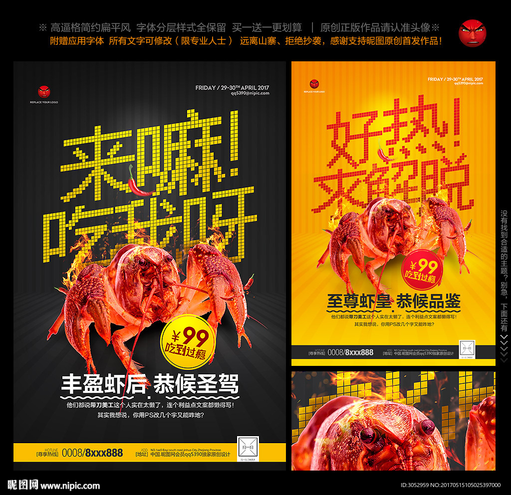 龙虾