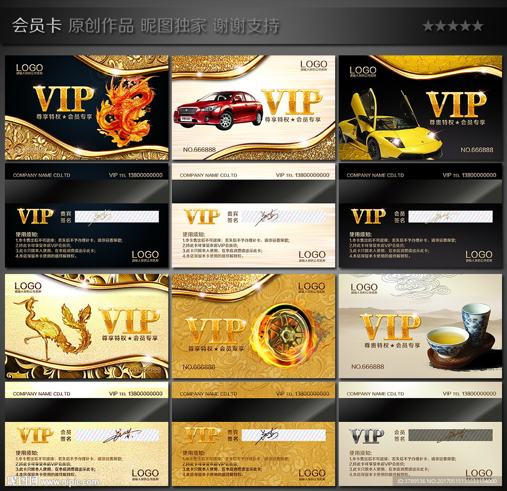 VIP会员卡