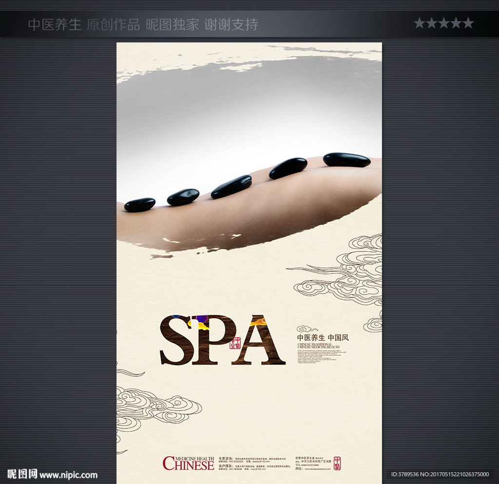 SPA海报
