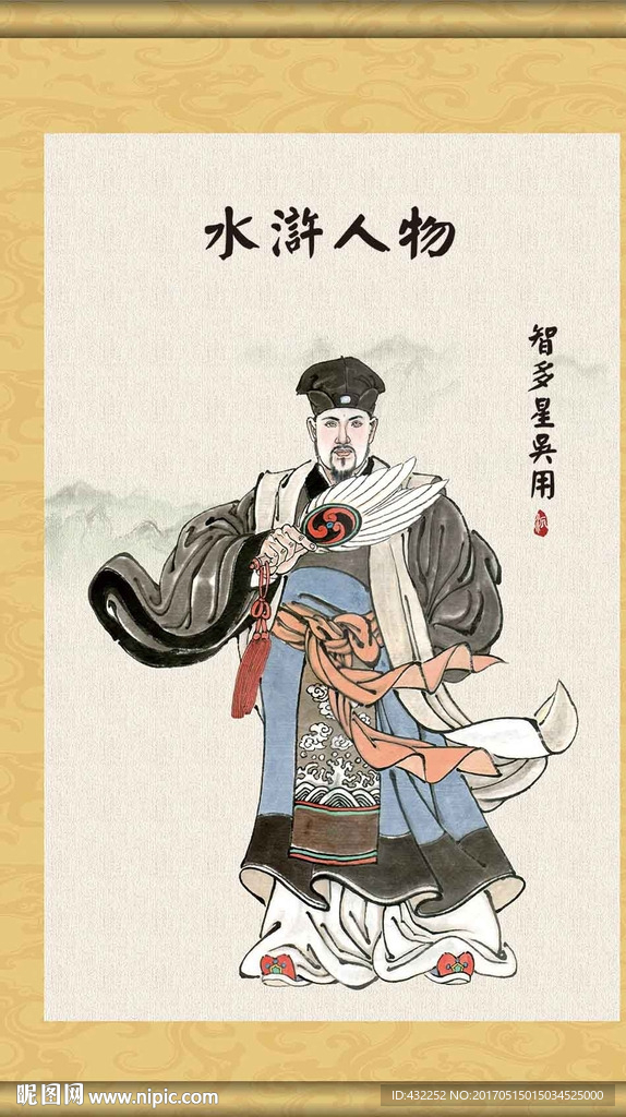 水浒人物