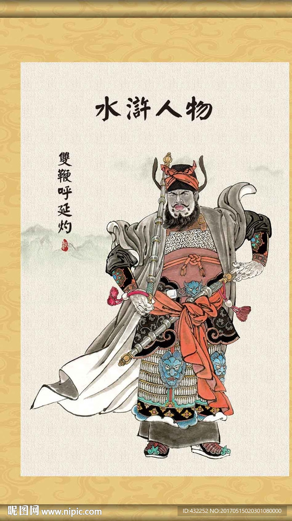 水浒人物