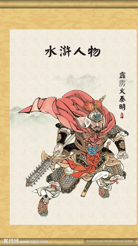 梁山108将