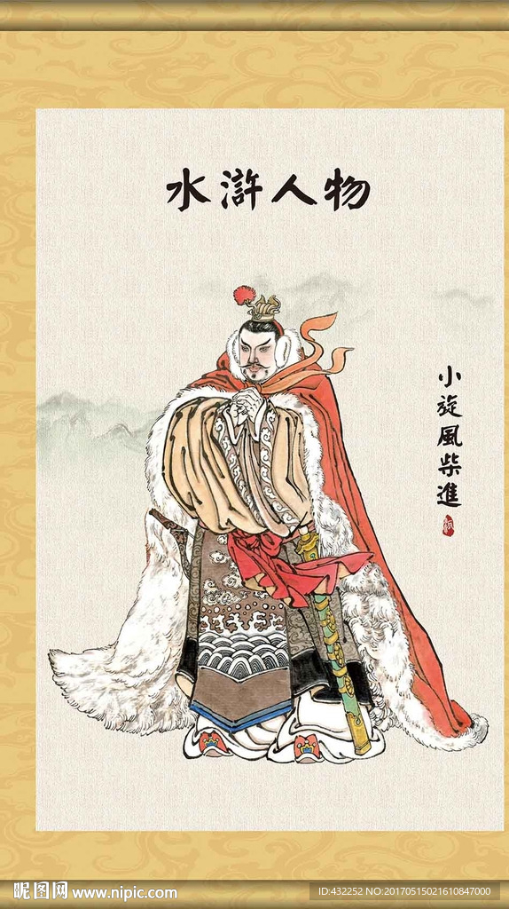 水浒人物