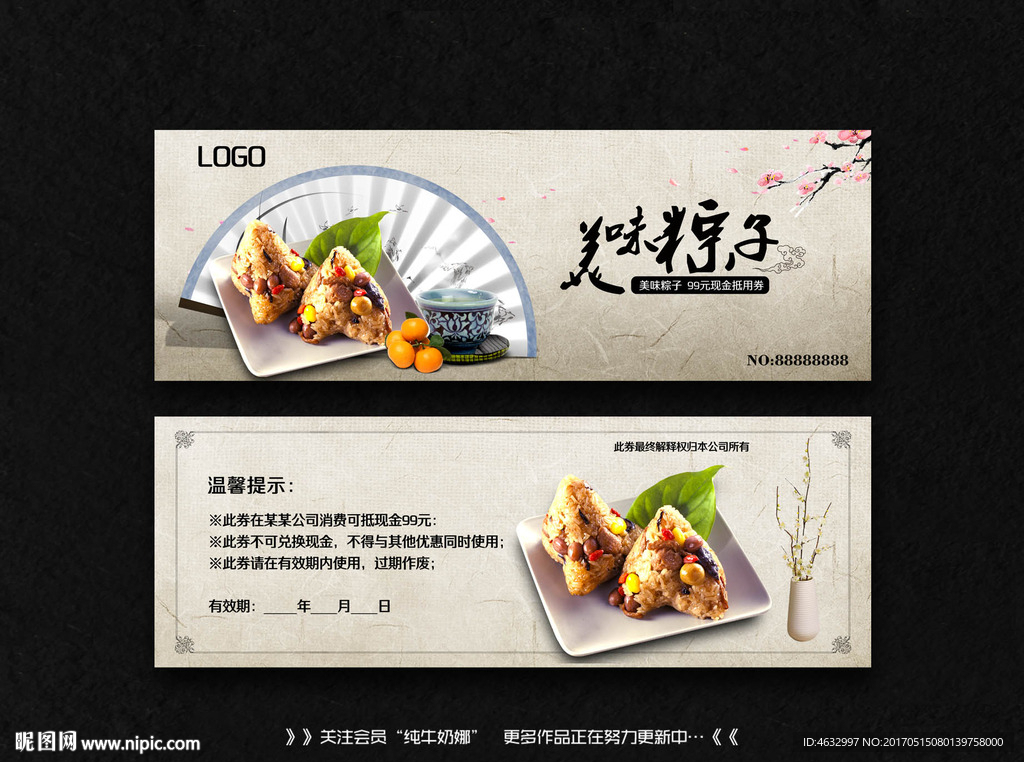 粽子