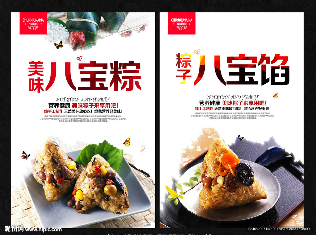 粽子