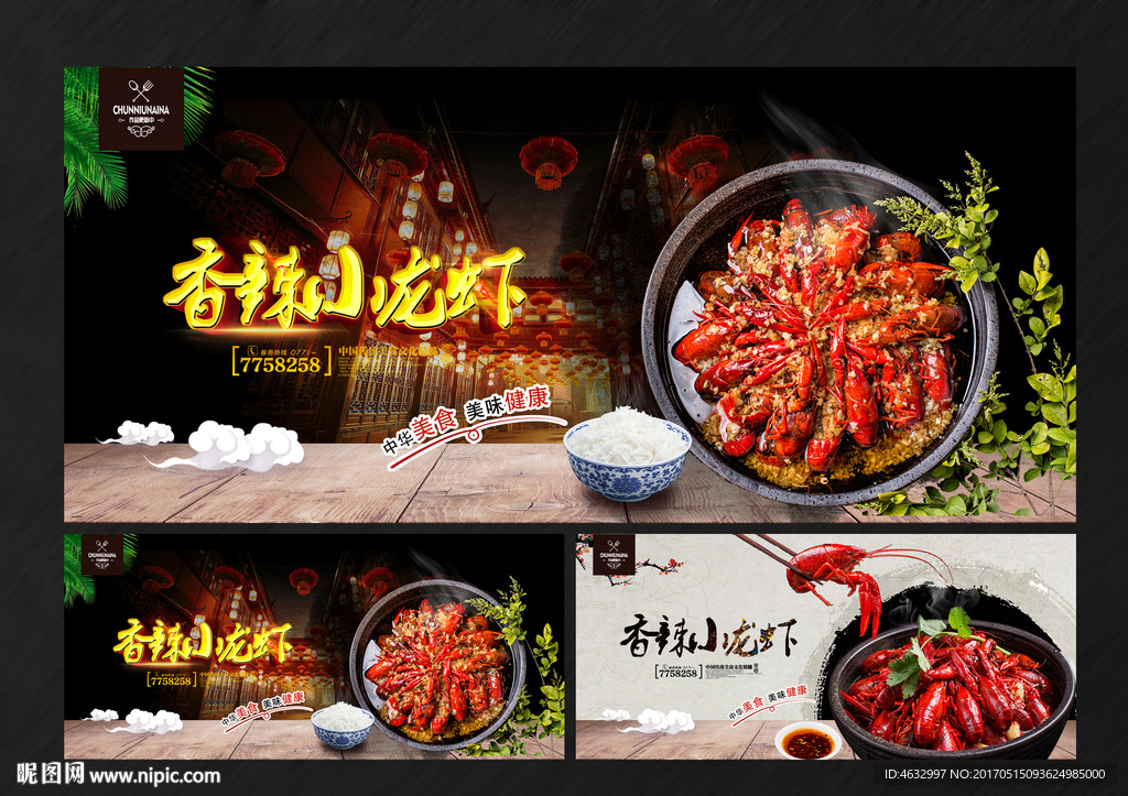 龙虾
