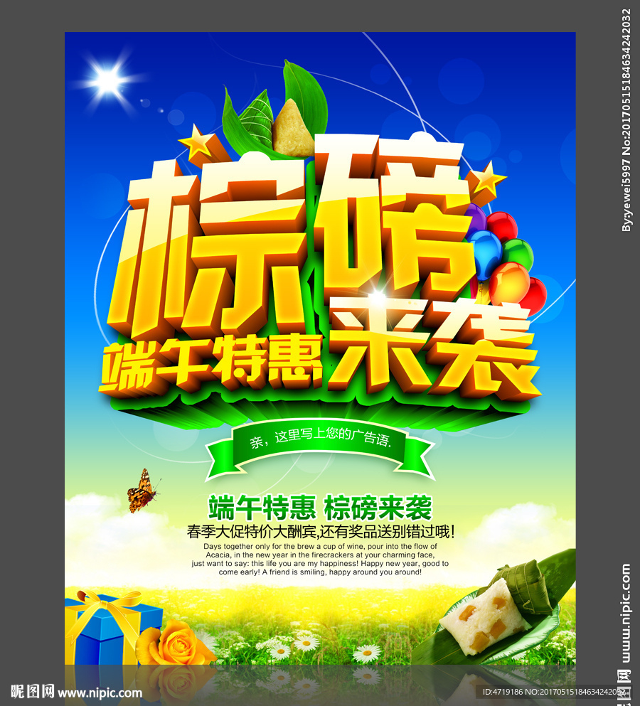 棕磅出击 端午节