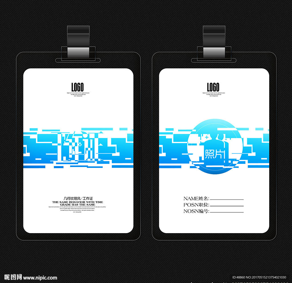 蓝色几何纹理风工作证