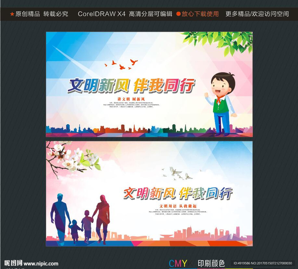 文明新风 伴我同行