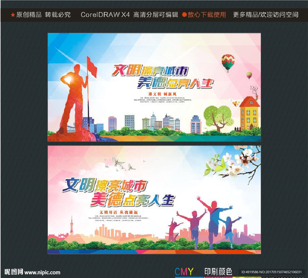 文明擦亮城市 美德点亮人生