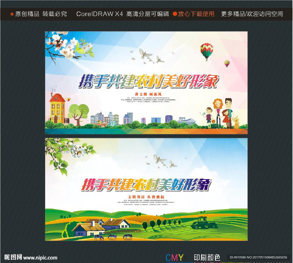 携手共建农村美好形象