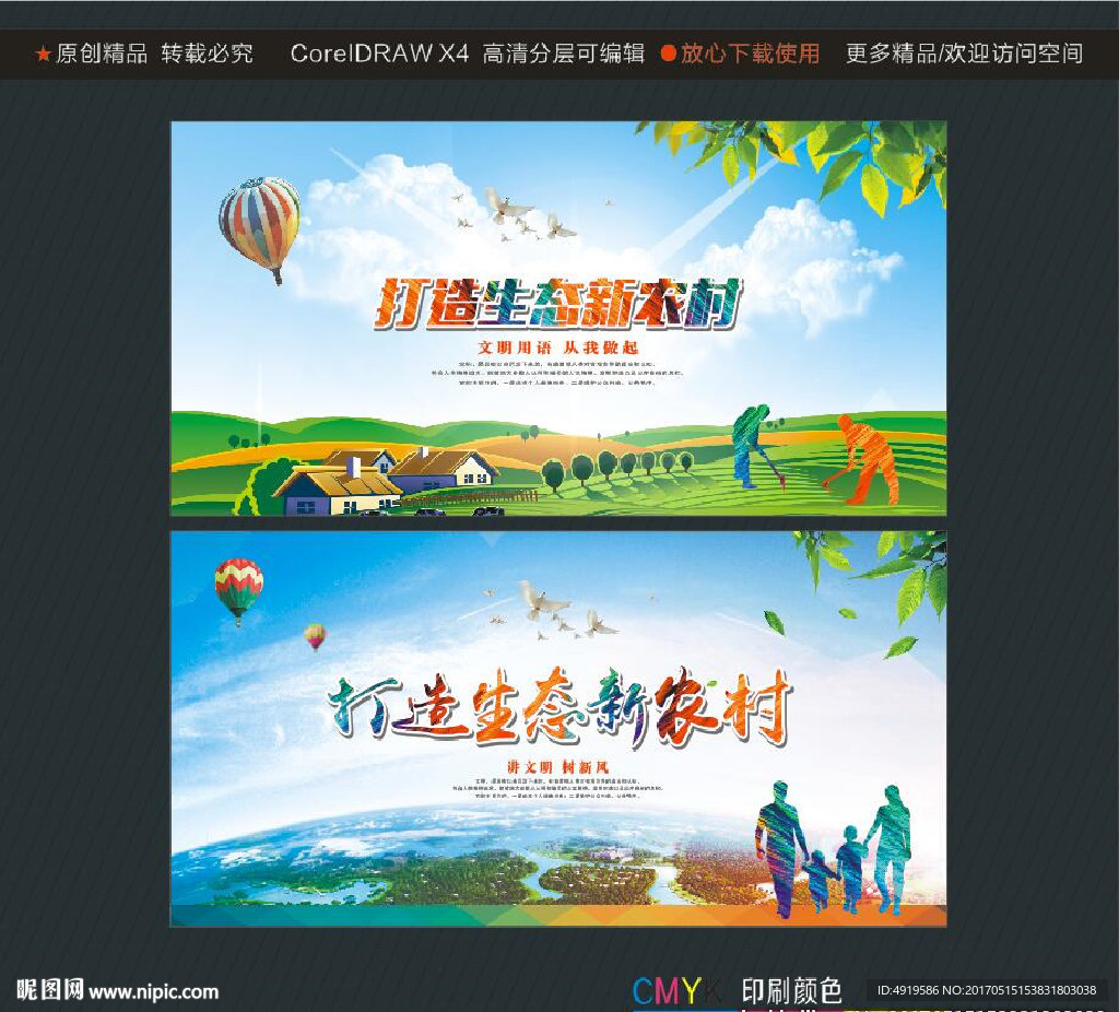 打造生态新农村