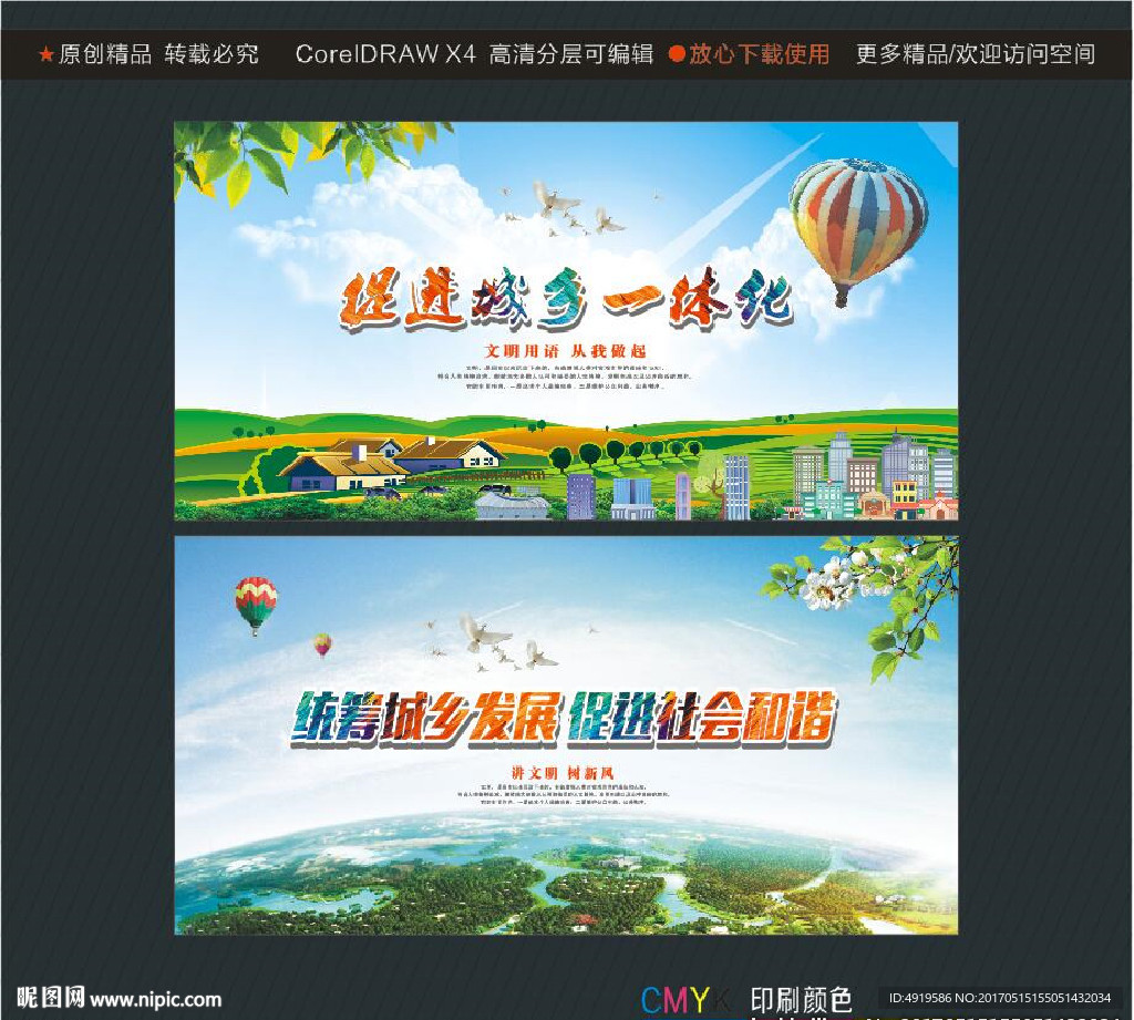 统筹城乡发展 促进社会和谐