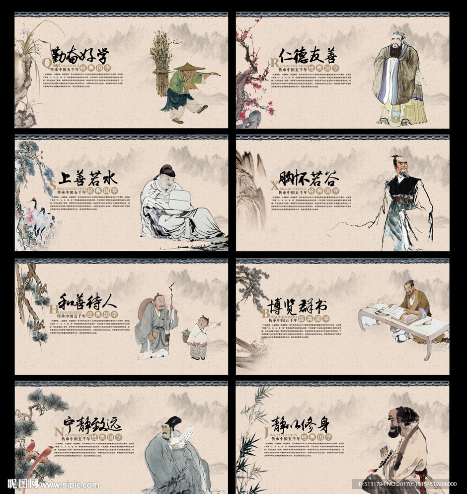 国学经典
