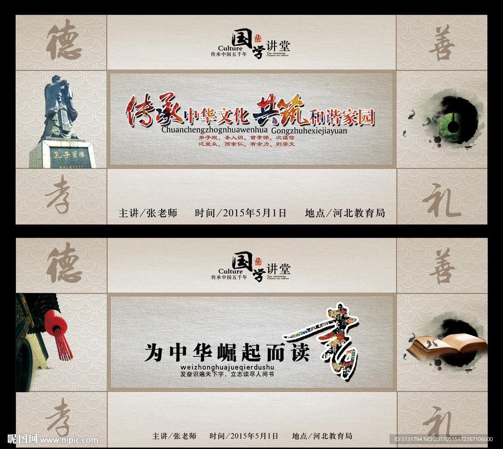 国学讲堂