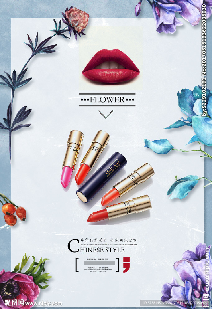 创意时尚唇彩化妆品宣传海报背景