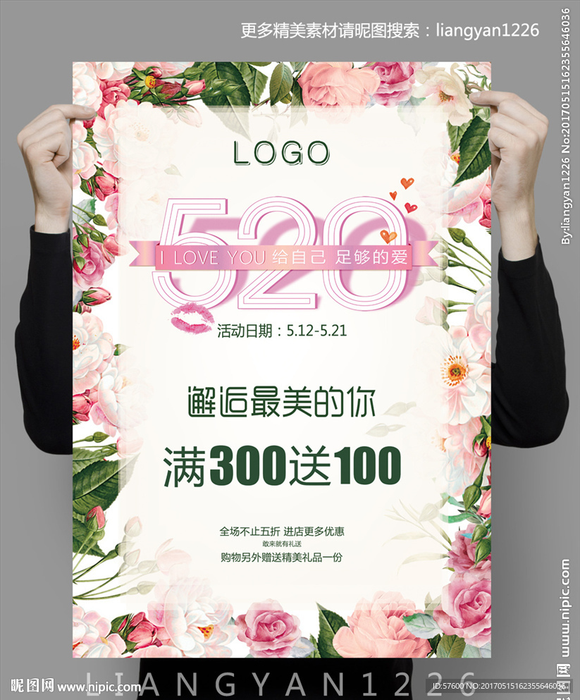 520表白日