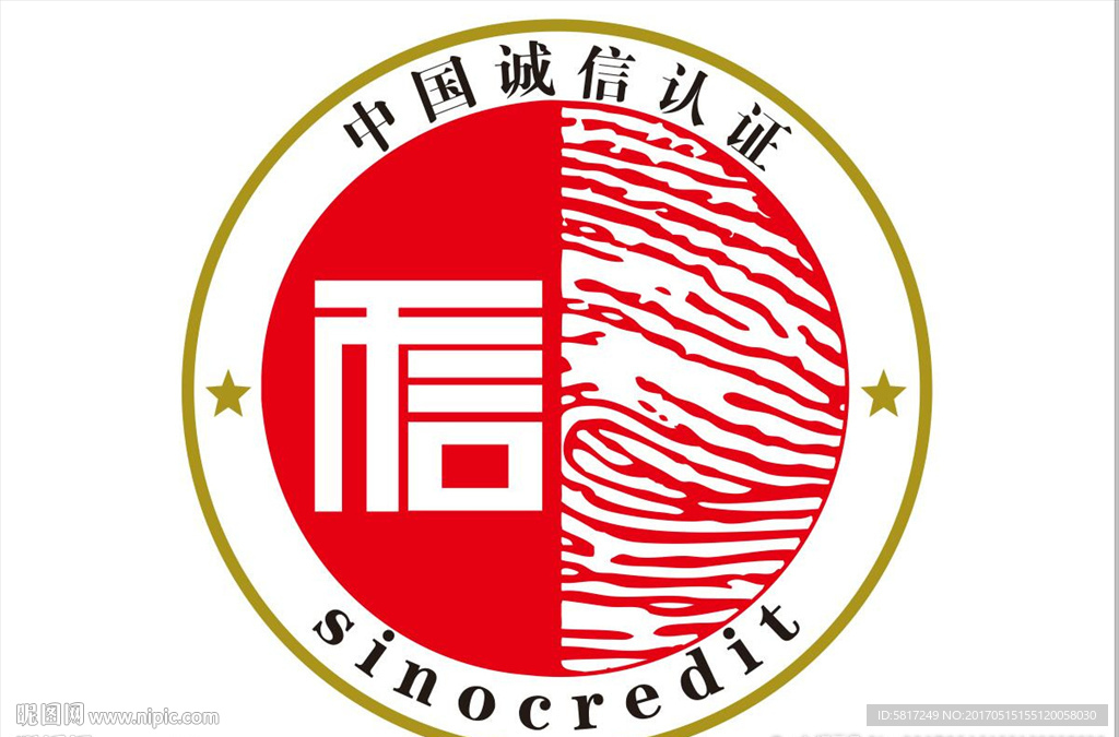中国诚信认证图标
