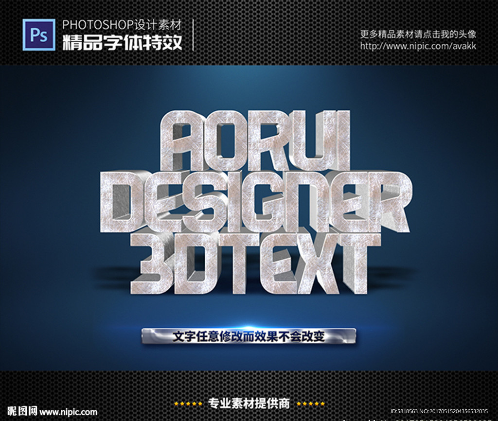 PS特效字体3D立体字石块样式