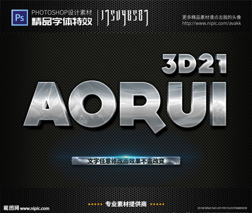 PSD字体特效钢板样式