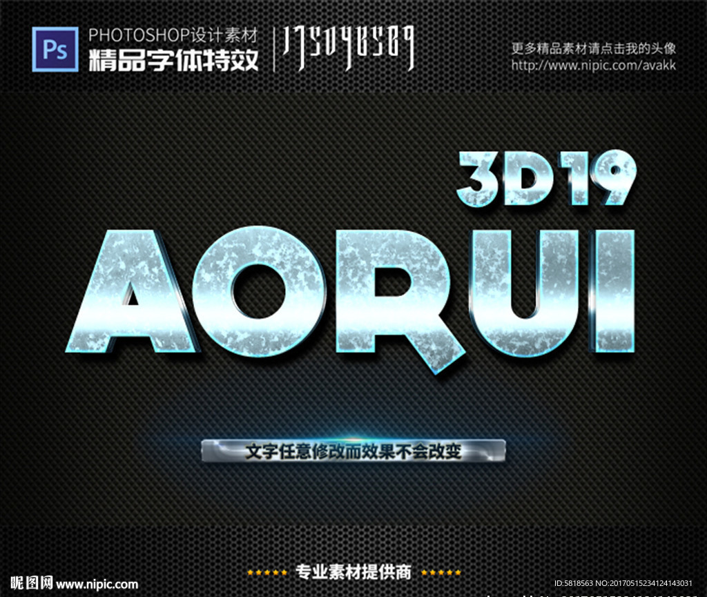 PSD字体特效冰钢样式