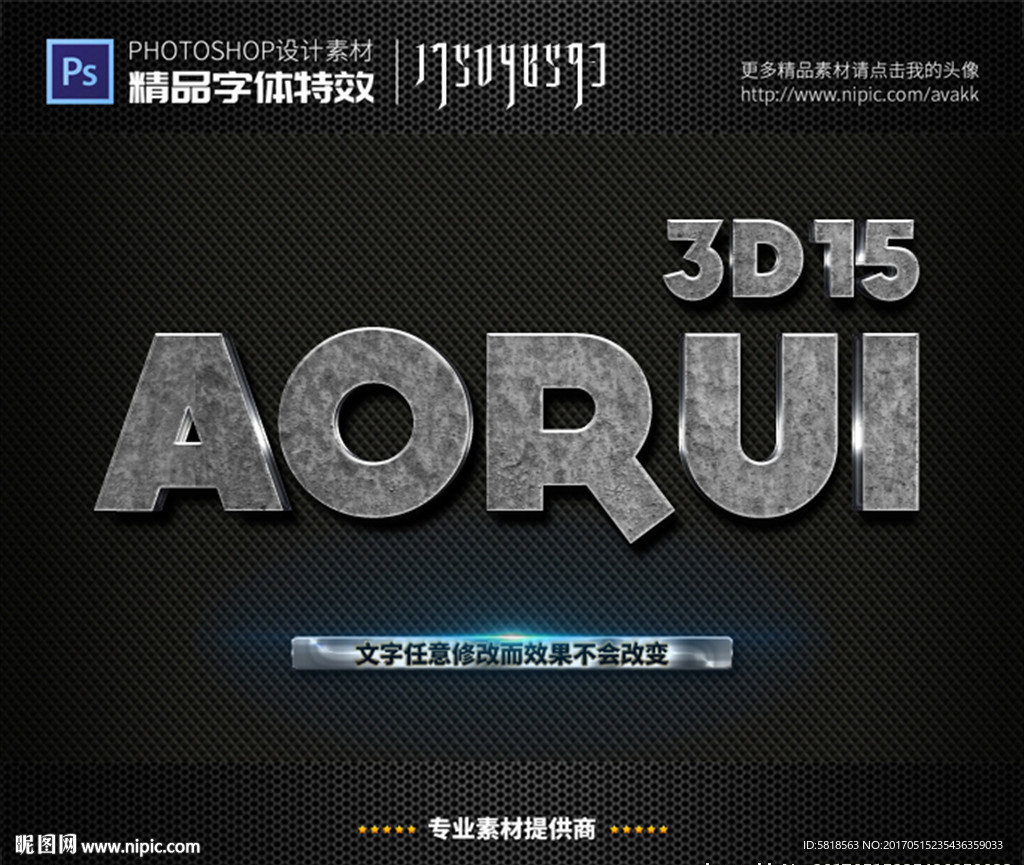 PSD字体特效立体大理石样式