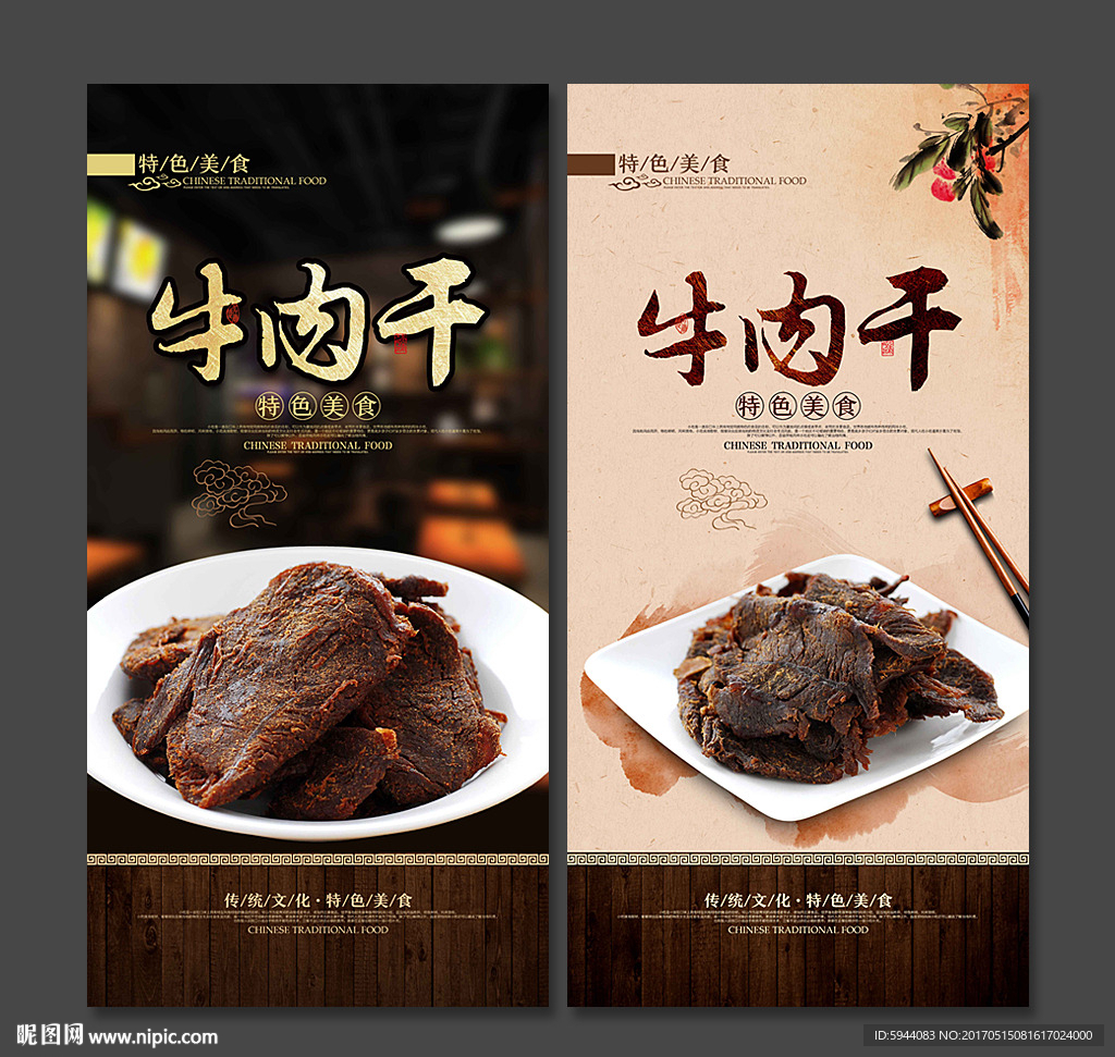 牛肉干