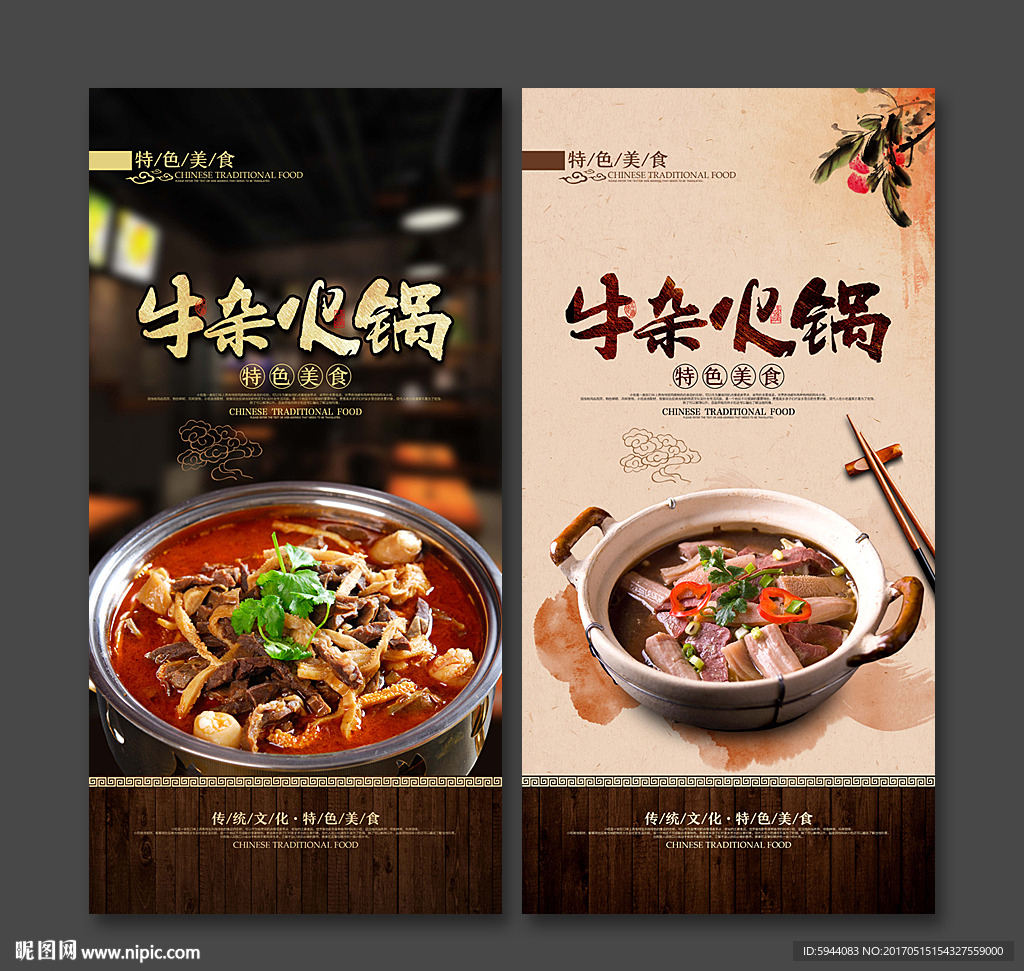 牛杂火锅