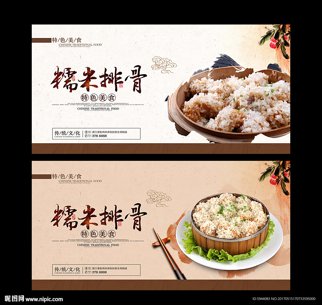 糯米蒸排骨