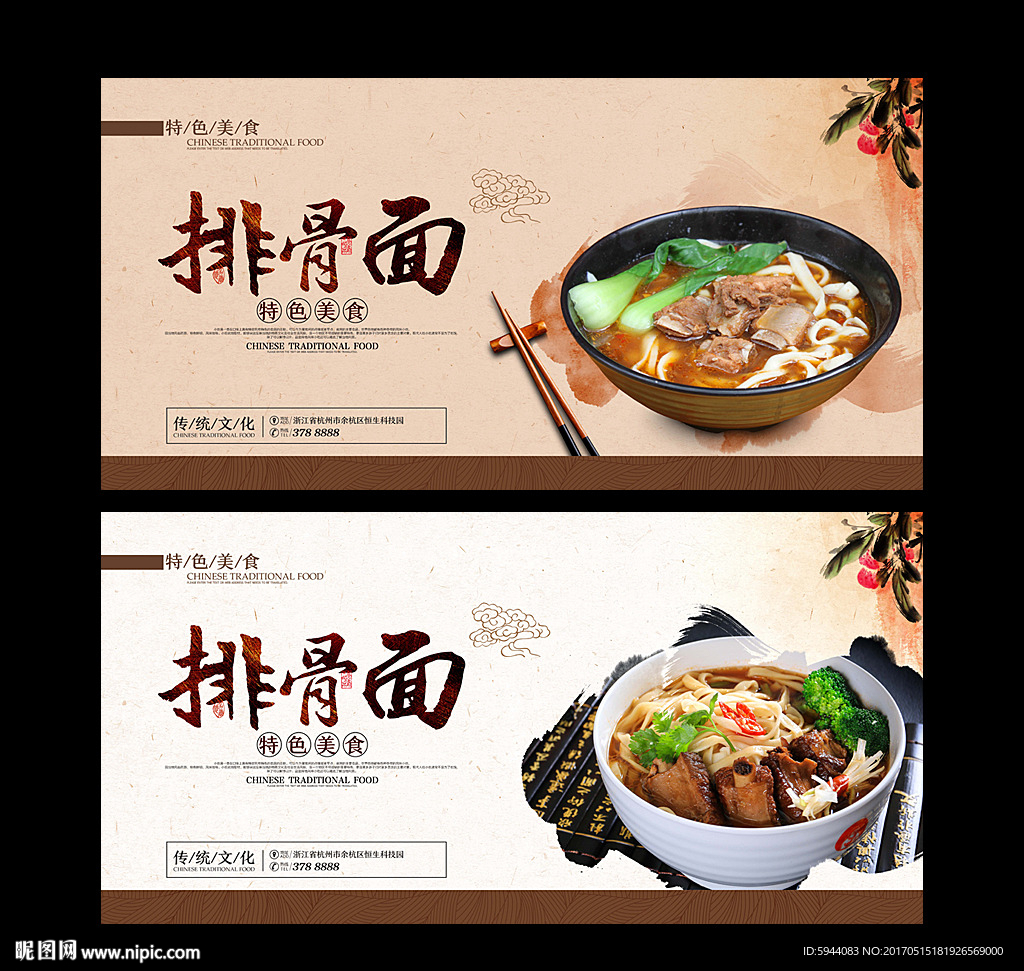 排骨面