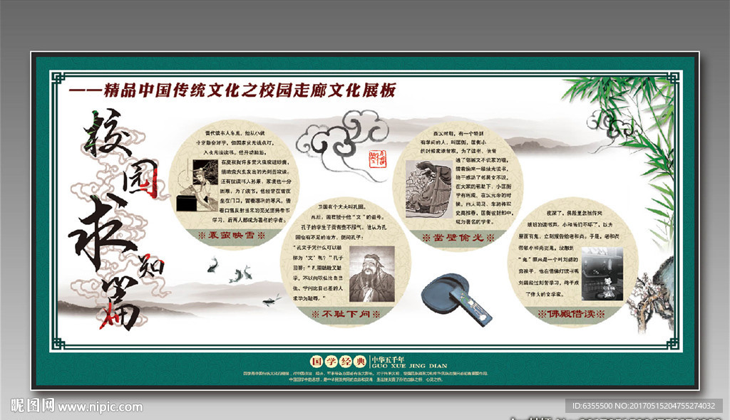 校园文化