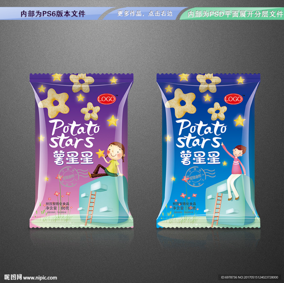 薯星星膨化食品包装平面展开文件