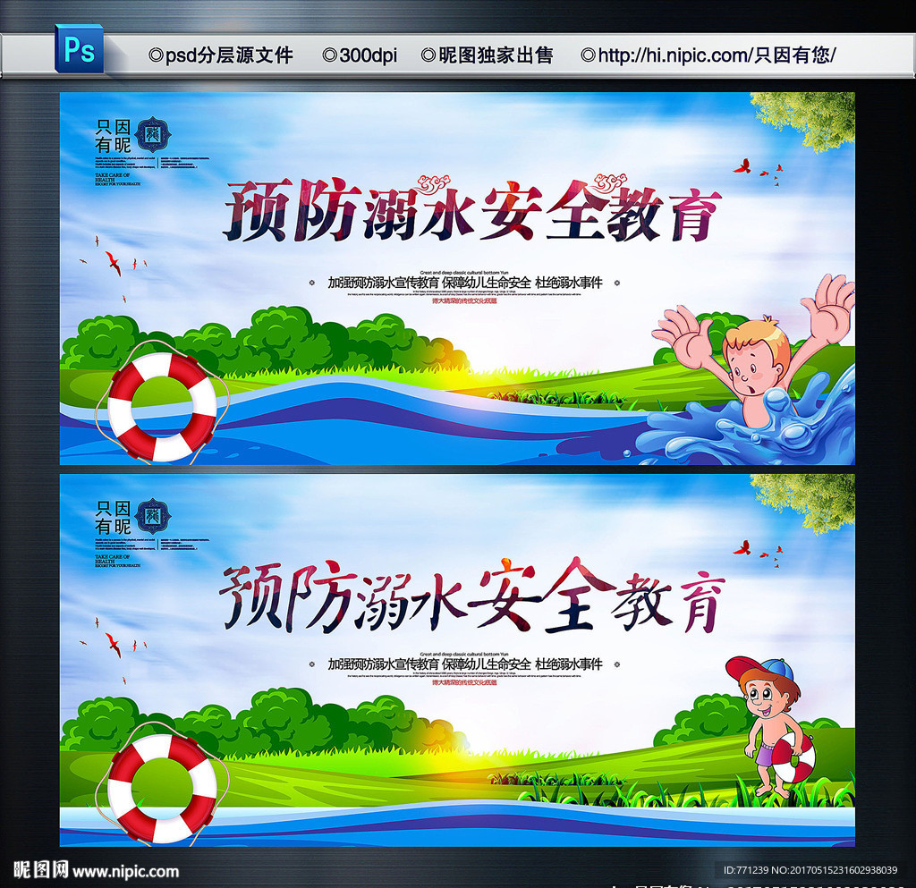 预防溺水
