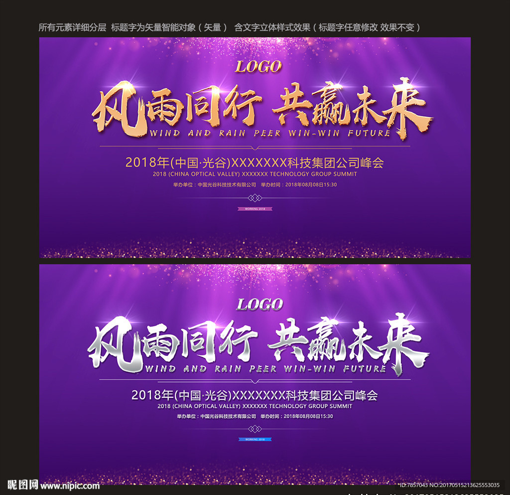 会议