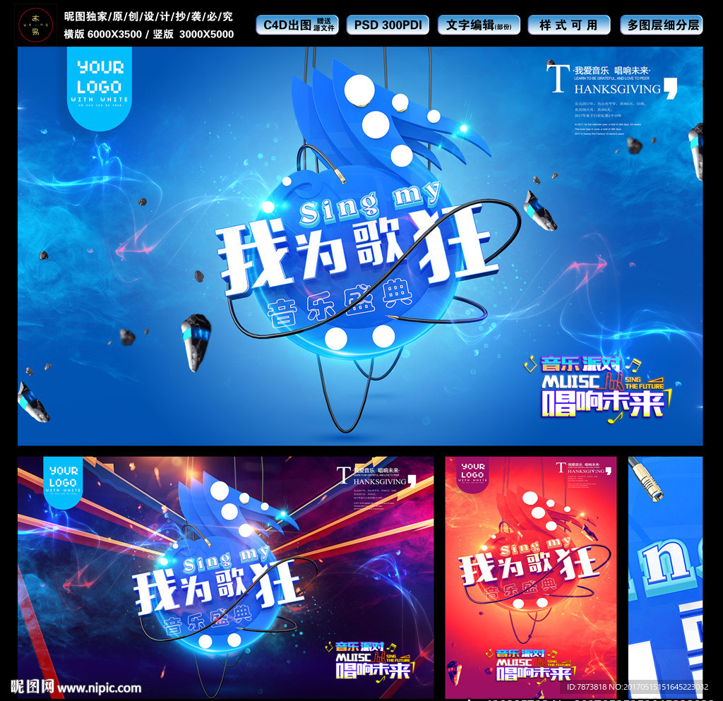 音乐节海报