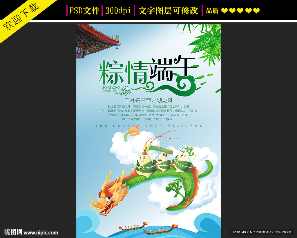 端午节海报