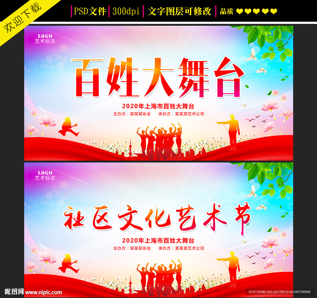 百姓大舞台背景设计