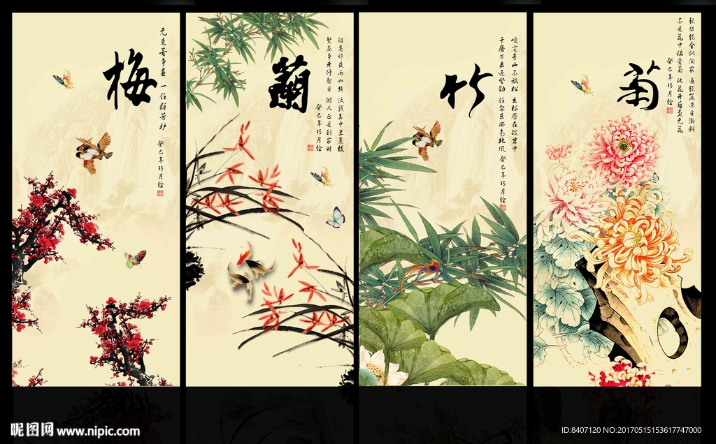 梅兰竹菊
