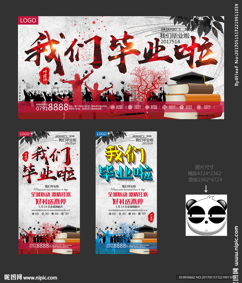 毕业季