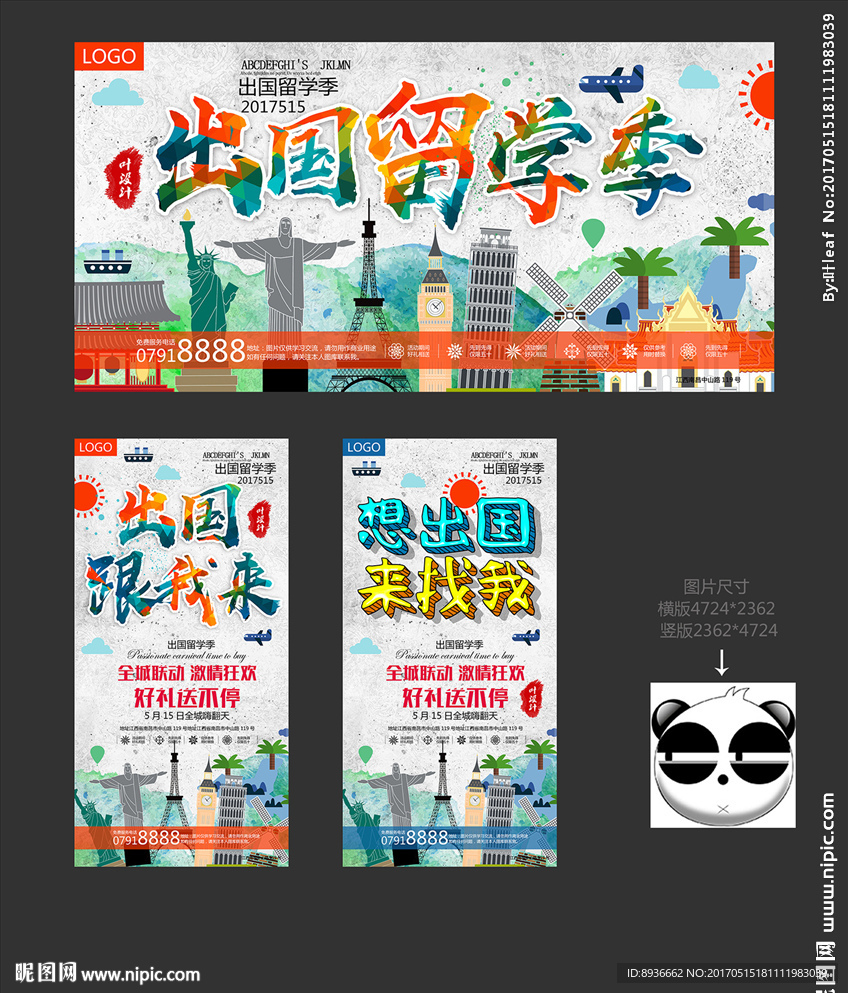 留学