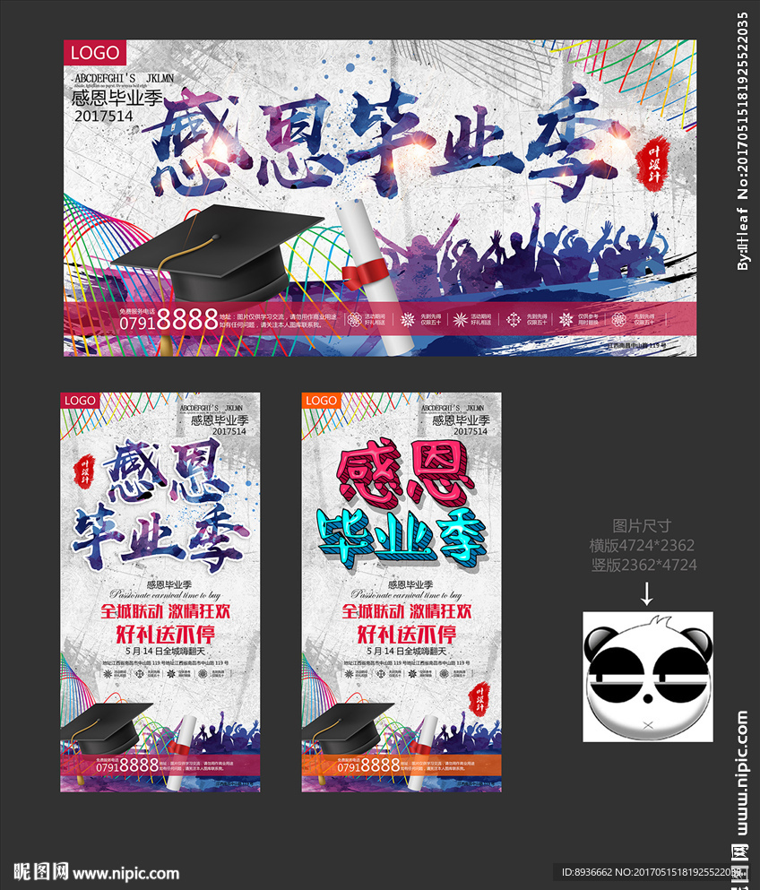 毕业季
