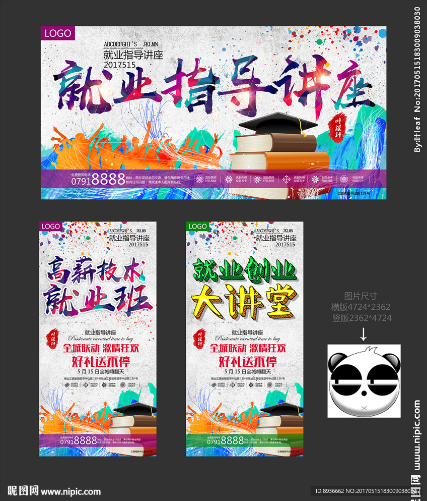 就业指导讲座