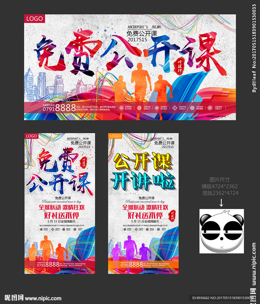 免费公开课