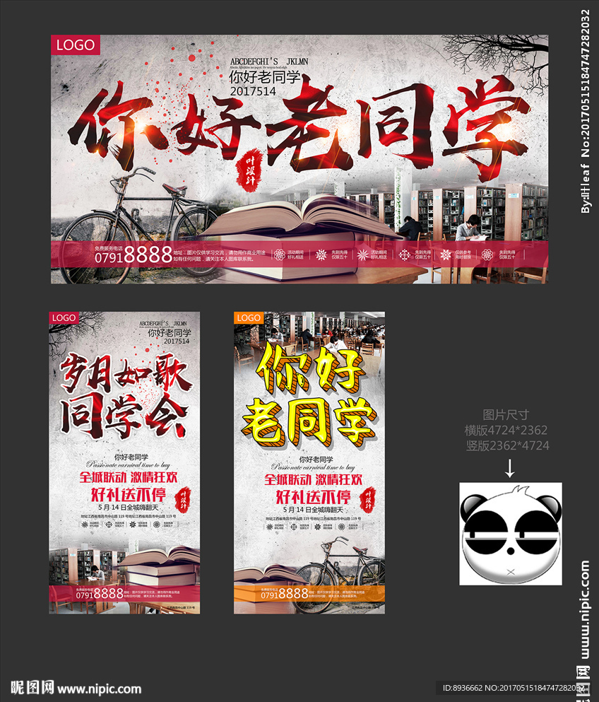 同学会